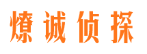 晋源市侦探调查公司